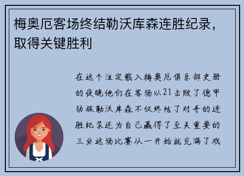 梅奥厄客场终结勒沃库森连胜纪录，取得关键胜利