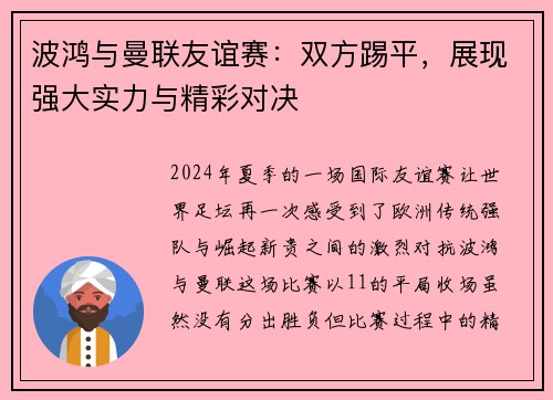 波鸿与曼联友谊赛：双方踢平，展现强大实力与精彩对决