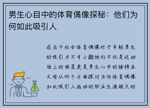 男生心目中的体育偶像探秘：他们为何如此吸引人