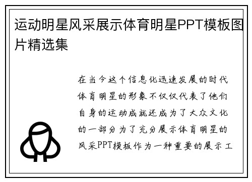 运动明星风采展示体育明星PPT模板图片精选集