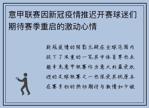 意甲联赛因新冠疫情推迟开赛球迷们期待赛季重启的激动心情