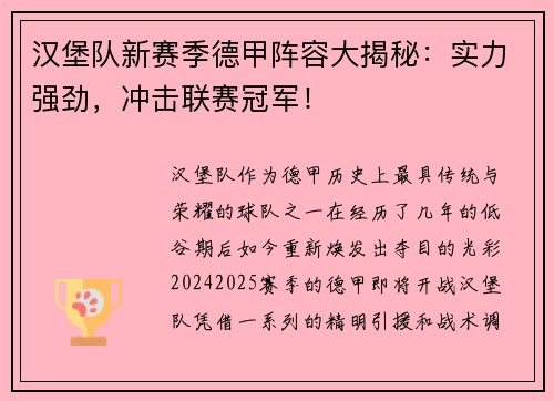 汉堡队新赛季德甲阵容大揭秘：实力强劲，冲击联赛冠军！